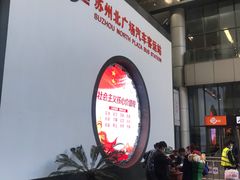 -苏州北广场汽车客运站