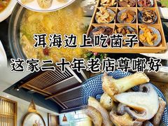 -野菌皇海景野生菌火锅(滨海大道店)
