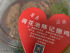 -陈记捆鸡