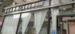 点击看大图 -宝贝家族国际影像馆(东郊记忆店)