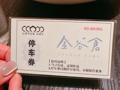 -金谷仓家庭料理(马泉营店)