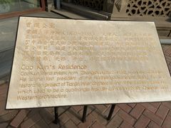 -卫鼎轩·曹公馆(鼓楼店)