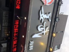 -姜武烧烤(赛格广场店)