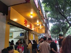 门面-海汇源老烧麦店(东大街总店)