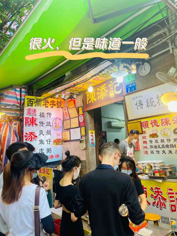 陈添记(十五甫三巷店)-"在上下九步行街小吃方向,巷口可以看见女人.