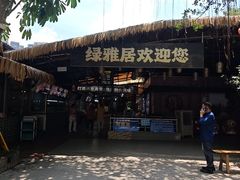 -绿雅居原生态农庄(小涌店)