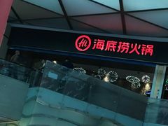 -海底捞火锅(龙岗星河COCO Park店)