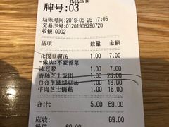 账单-花悦豆香