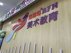 -缤纷鸟美术书法(汉神购物广场校区)