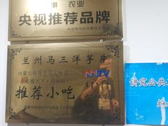 -马三洋芋片(兰州总店)