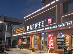 -北方饺子王·海鲜大咖·本地菜