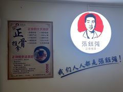 -张钰强中医正骨推拿连锁(华发商都店)