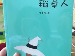 -钟书阁(珍园店)