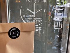 -81BAKERY(大学路店)