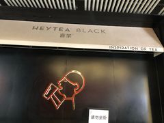 -喜茶(北京三里屯太古里店)
