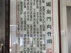 -王裕興肉莊(南禅寺店)