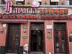 -巴伐利亚啤酒坊(意式风情街店)