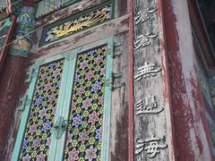 -海东龙宫寺