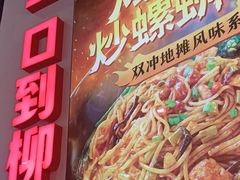 -雙冲柳州螺蛳粉&酸嘢&桂林米粉(簋街店)
