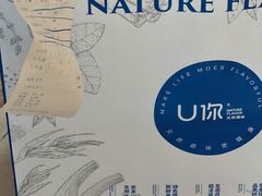 -U你·天然调味(南湖总店)