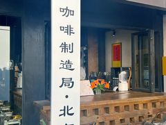 -Metal hands·铁手咖啡