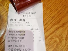 账单-东泰祥生煎馆(重庆北路店)