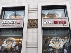 门面-旺顺阁海鲜广场(亚运村店)