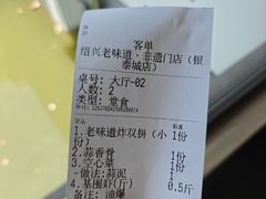 -绍兴老味道·非遗门店(银泰城店)