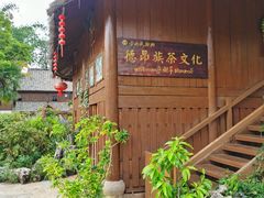 -云南民族村