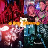 郑州电影小镇万圣节游园惊梦绝啦