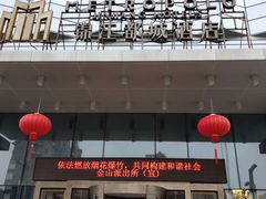 -福州仓山万达浦上大道地铁站锦江都城酒店