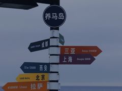 -海岛日记(养马岛店)