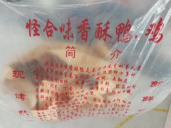-怪合味香酥鸡鸭(大东店)