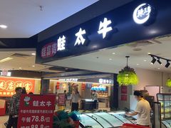 -蛙太牛牛肉海鲜自助火锅(台江万达店)
