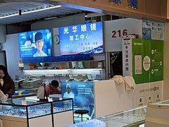 -三叶眼镜城(八佰伴店)
