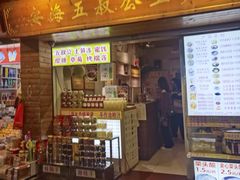 -安海五叔公土笋冻(西街店)