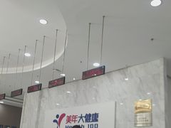 -美年大健康体检(天河东路分院)