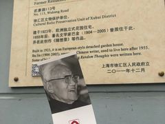 -巴金故居