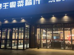 -煲王粤菜餐厅(中侨中心店)