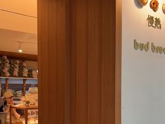 -慢熟面包店bud bread(孩儿巷店)