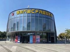 -保利万和CFR国际影城(钱江世纪城店)