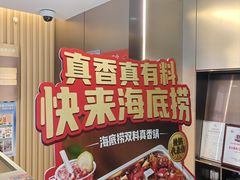 -海底捞火锅(王府井银泰in88店)