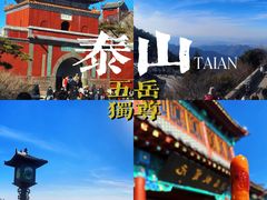 -泰山风景名胜区