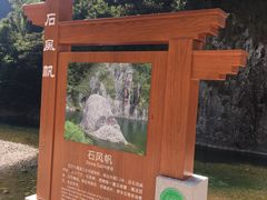 -十八重溪