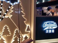 -Bassetts贝赛斯冰淇淋(大悦城店)