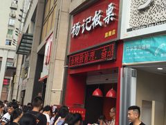 门面-杨记板栗(天虹总店)