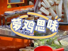 -萝鸡思味秘制泡菜(万家丽店)