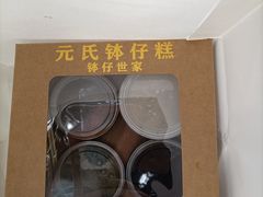 -元氏钵仔糕(北京路店)