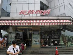 门面-长发西饼(临顿路店)