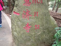 -普陀山风景区-佛顶山